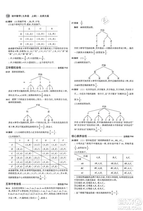 教育科学出版社2021秋5年中考3年模拟九年级数学上册北师大版答案 教育科学出版社2021秋5年中考3年模拟九年级数学上册北师大版答案