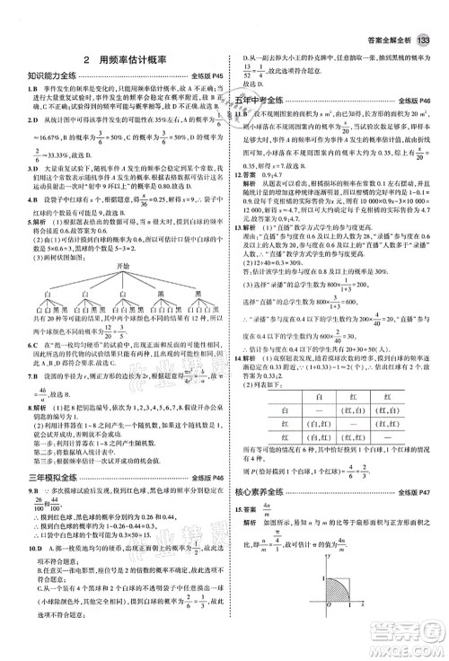 教育科学出版社2021秋5年中考3年模拟九年级数学上册北师大版答案