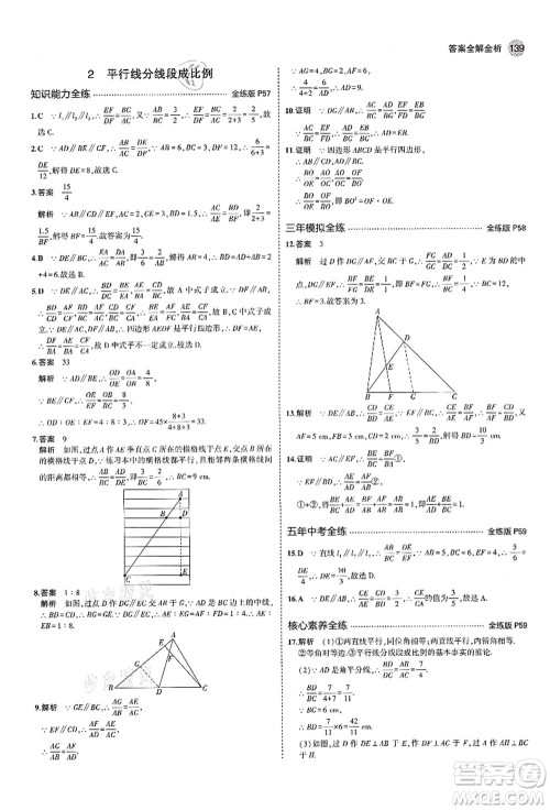 教育科学出版社2021秋5年中考3年模拟九年级数学上册北师大版答案