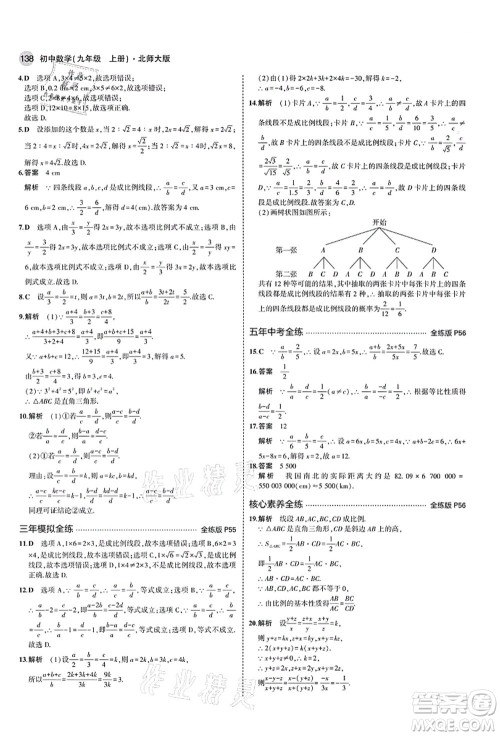 教育科学出版社2021秋5年中考3年模拟九年级数学上册北师大版答案