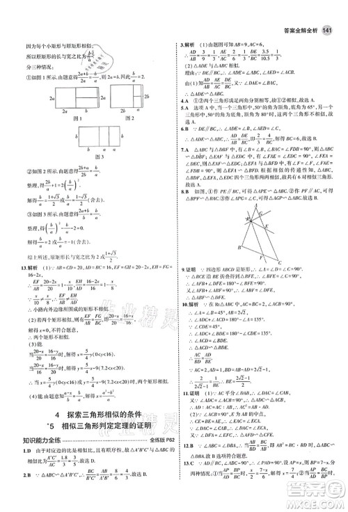 教育科学出版社2021秋5年中考3年模拟九年级数学上册北师大版答案