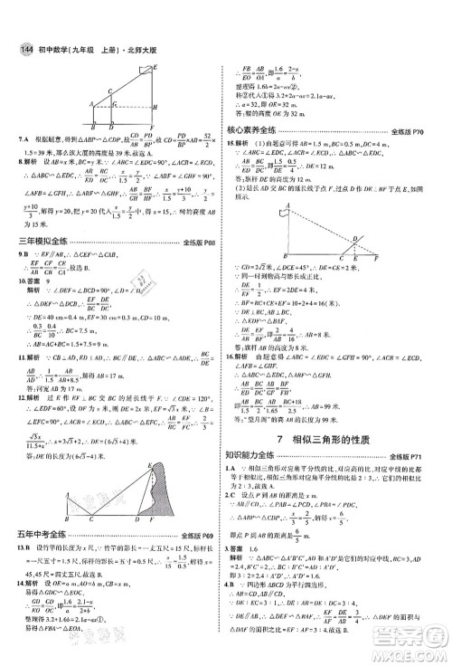 教育科学出版社2021秋5年中考3年模拟九年级数学上册北师大版答案