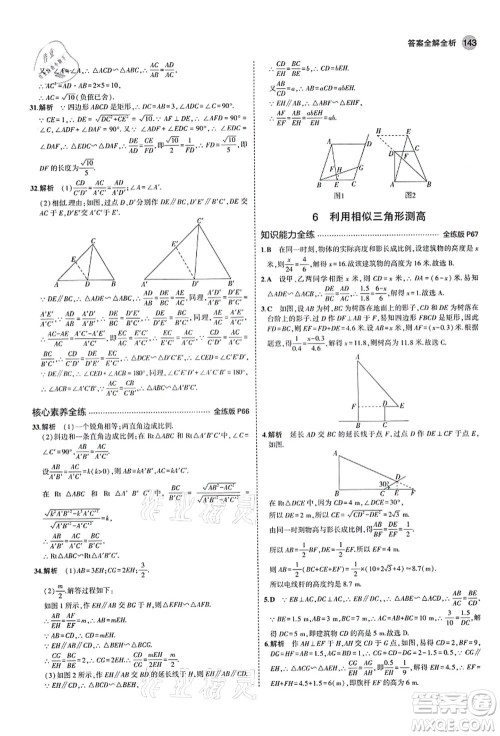 教育科学出版社2021秋5年中考3年模拟九年级数学上册北师大版答案