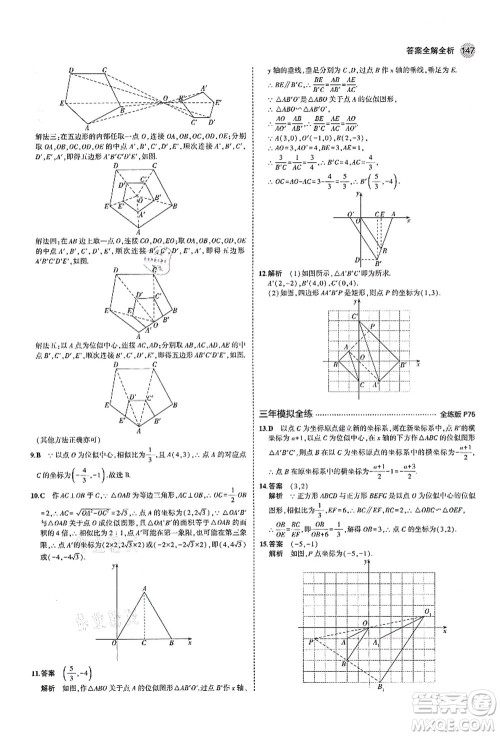 教育科学出版社2021秋5年中考3年模拟九年级数学上册北师大版答案