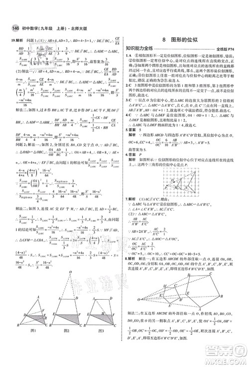 教育科学出版社2021秋5年中考3年模拟九年级数学上册北师大版答案