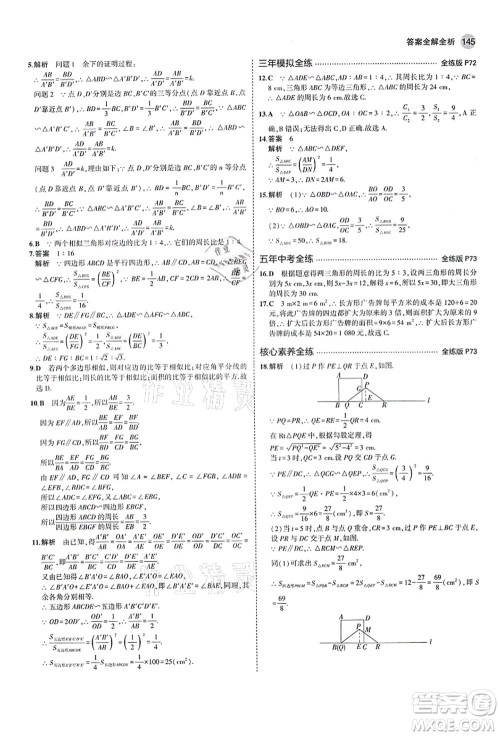 教育科学出版社2021秋5年中考3年模拟九年级数学上册北师大版答案