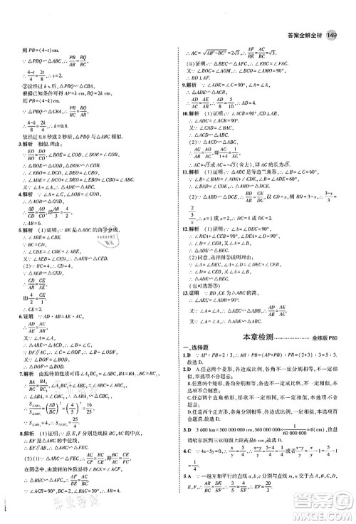 教育科学出版社2021秋5年中考3年模拟九年级数学上册北师大版答案