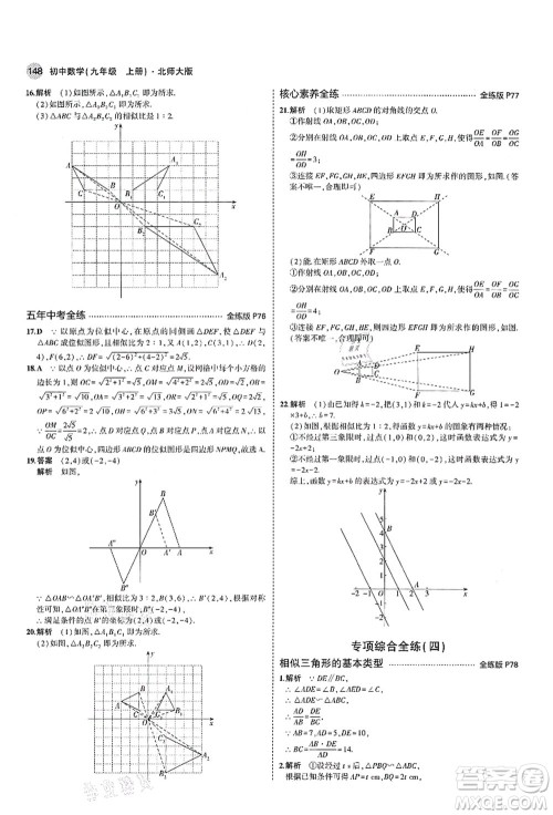 教育科学出版社2021秋5年中考3年模拟九年级数学上册北师大版答案