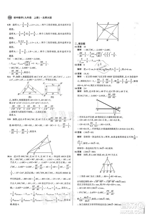 教育科学出版社2021秋5年中考3年模拟九年级数学上册北师大版答案