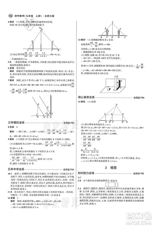 教育科学出版社2021秋5年中考3年模拟九年级数学上册北师大版答案