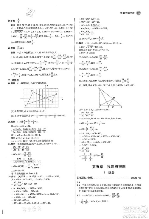 教育科学出版社2021秋5年中考3年模拟九年级数学上册北师大版答案