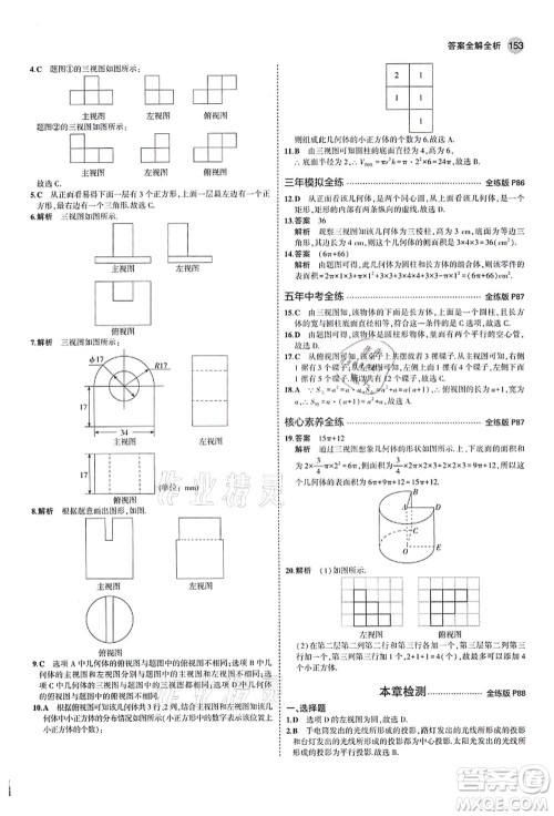 教育科学出版社2021秋5年中考3年模拟九年级数学上册北师大版答案