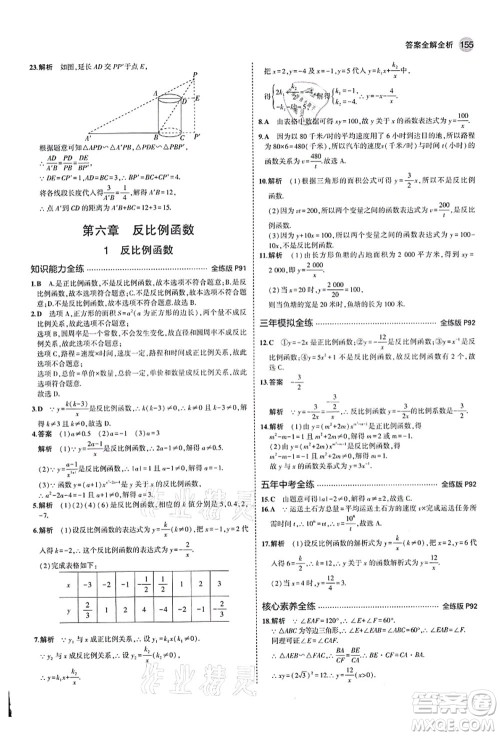 教育科学出版社2021秋5年中考3年模拟九年级数学上册北师大版答案