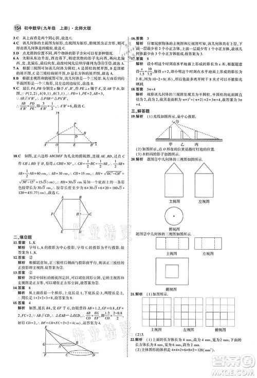 教育科学出版社2021秋5年中考3年模拟九年级数学上册北师大版答案