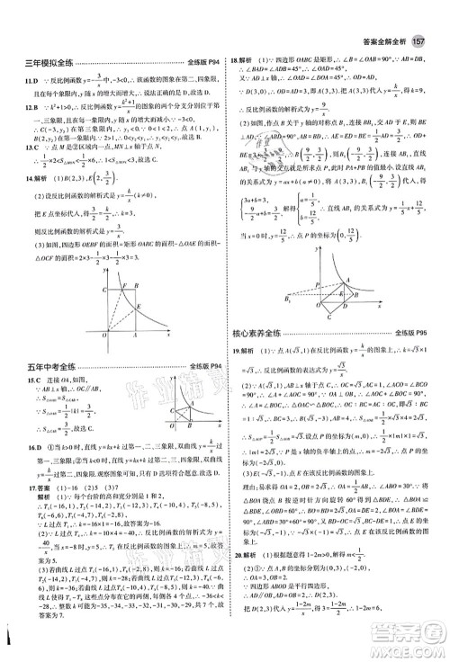 教育科学出版社2021秋5年中考3年模拟九年级数学上册北师大版答案 教育科学出版社2021秋5年中考3年模拟九年级数学上册北师大版答案