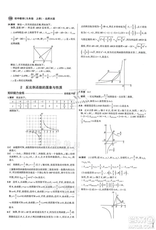 教育科学出版社2021秋5年中考3年模拟九年级数学上册北师大版答案