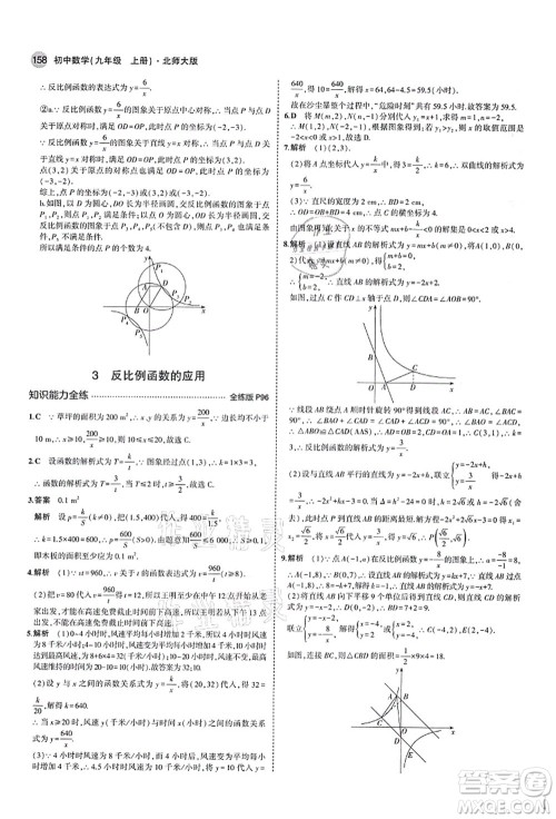 教育科学出版社2021秋5年中考3年模拟九年级数学上册北师大版答案