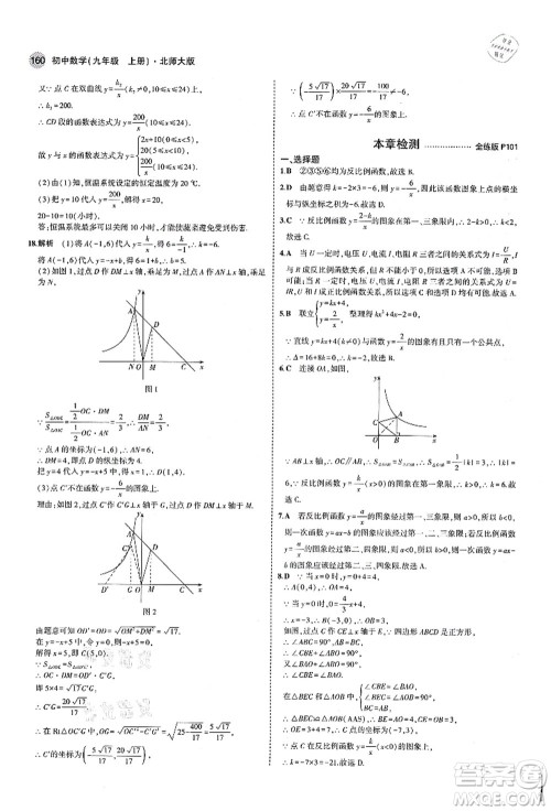 教育科学出版社2021秋5年中考3年模拟九年级数学上册北师大版答案