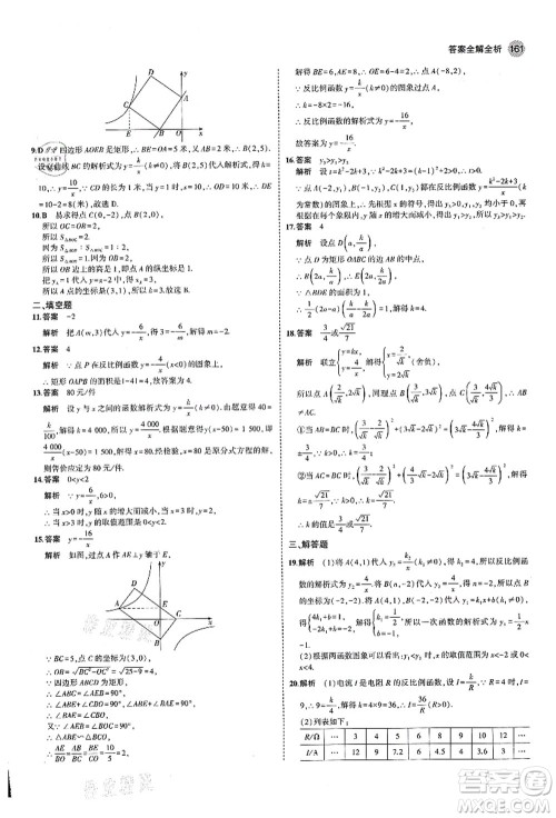 教育科学出版社2021秋5年中考3年模拟九年级数学上册北师大版答案