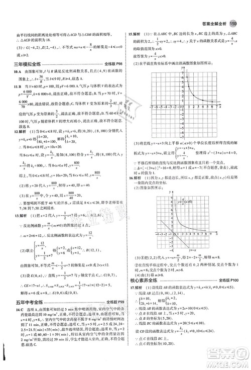 教育科学出版社2021秋5年中考3年模拟九年级数学上册北师大版答案