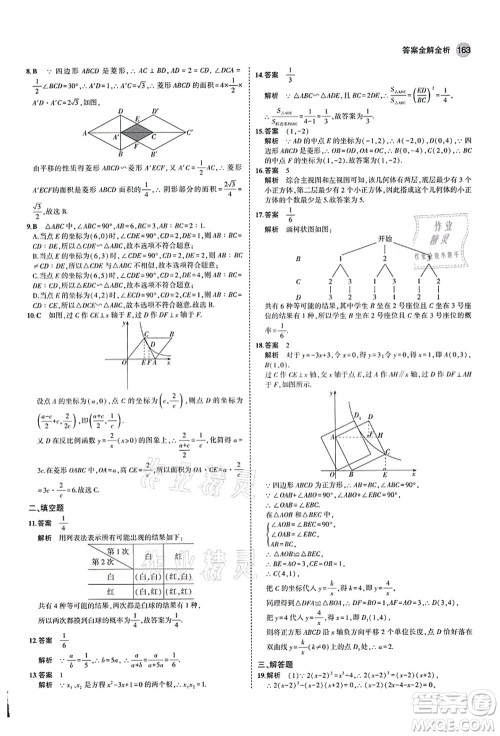 教育科学出版社2021秋5年中考3年模拟九年级数学上册北师大版答案