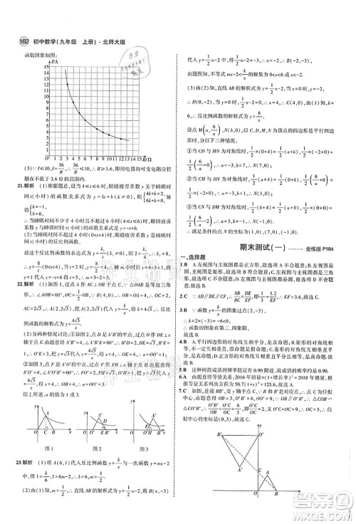 教育科学出版社2021秋5年中考3年模拟九年级数学上册北师大版答案