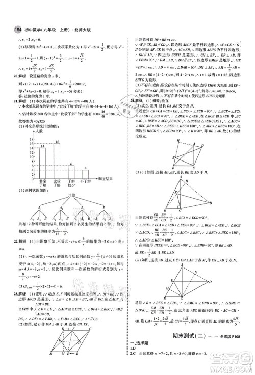 教育科学出版社2021秋5年中考3年模拟九年级数学上册北师大版答案