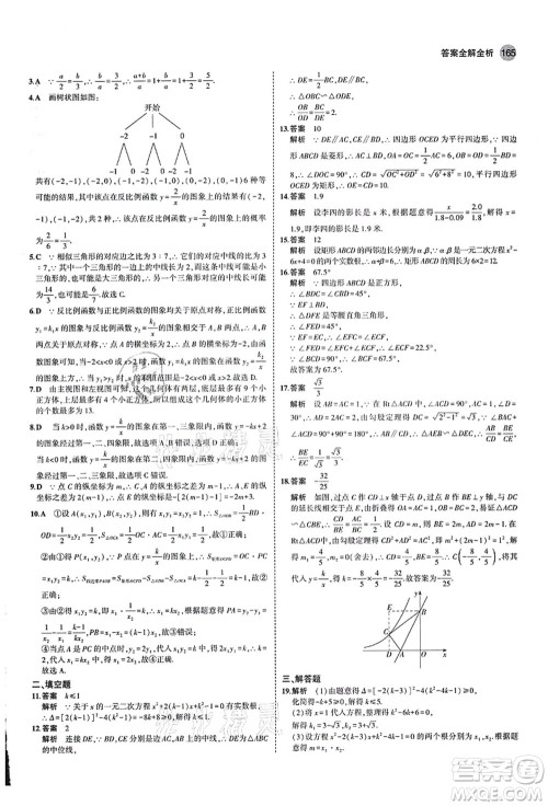 教育科学出版社2021秋5年中考3年模拟九年级数学上册北师大版答案