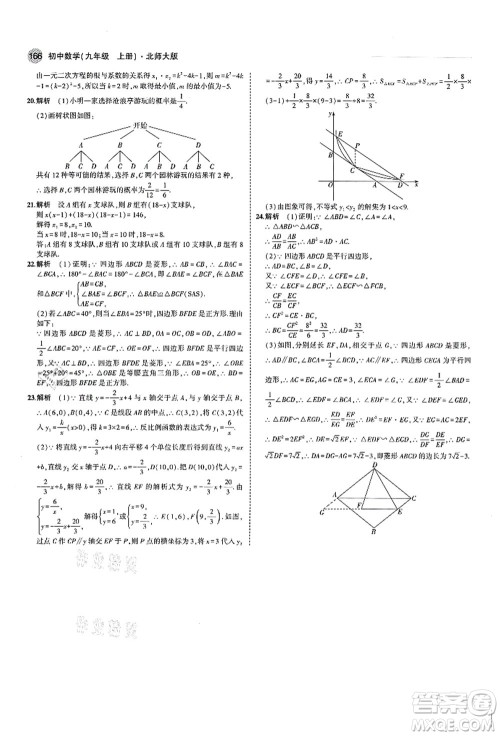 教育科学出版社2021秋5年中考3年模拟九年级数学上册北师大版答案