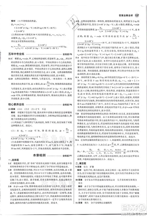 教育科学出版社2021秋5年中考3年模拟九年级物理全一册人教版答案 教育科学出版社2021秋5年中考3年模拟九年级物理全一册人教版答案