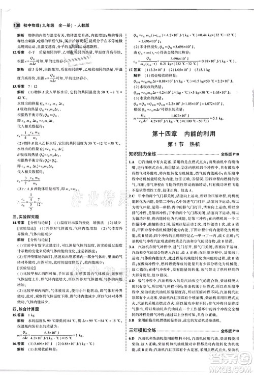 教育科学出版社2021秋5年中考3年模拟九年级物理全一册人教版答案 教育科学出版社2021秋5年中考3年模拟九年级物理全一册人教版答案