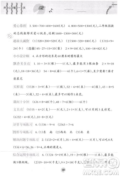 接力出版社2021开心每一天暑假作业二年级数学通用版答案