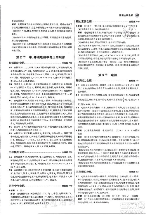 教育科学出版社2021秋5年中考3年模拟九年级物理全一册人教版答案 教育科学出版社2021秋5年中考3年模拟九年级物理全一册人教版答案