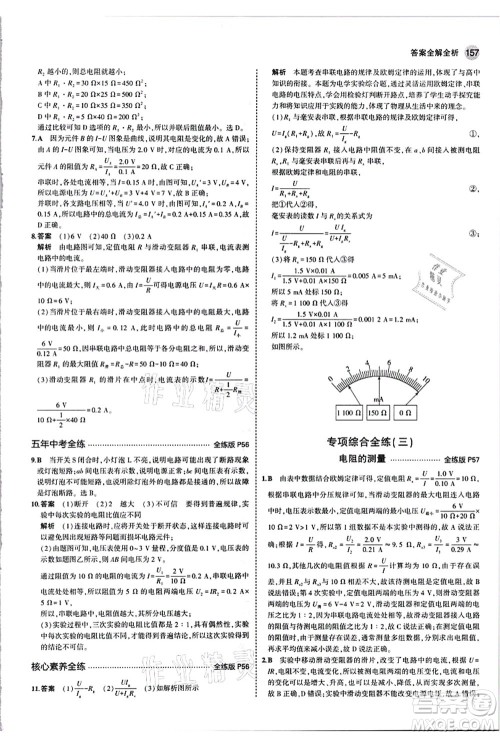 教育科学出版社2021秋5年中考3年模拟九年级物理全一册人教版答案 教育科学出版社2021秋5年中考3年模拟九年级物理全一册人教版答案
