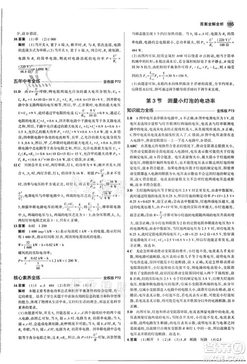 教育科学出版社2021秋5年中考3年模拟九年级物理全一册人教版答案 教育科学出版社2021秋5年中考3年模拟九年级物理全一册人教版答案