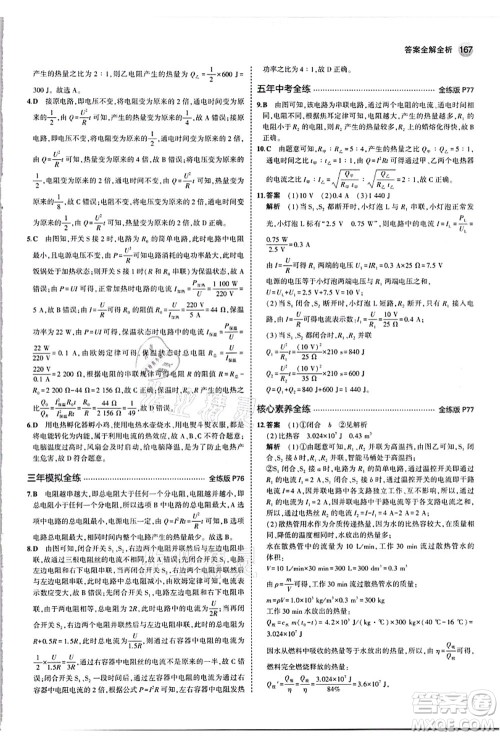 教育科学出版社2021秋5年中考3年模拟九年级物理全一册人教版答案 教育科学出版社2021秋5年中考3年模拟九年级物理全一册人教版答案