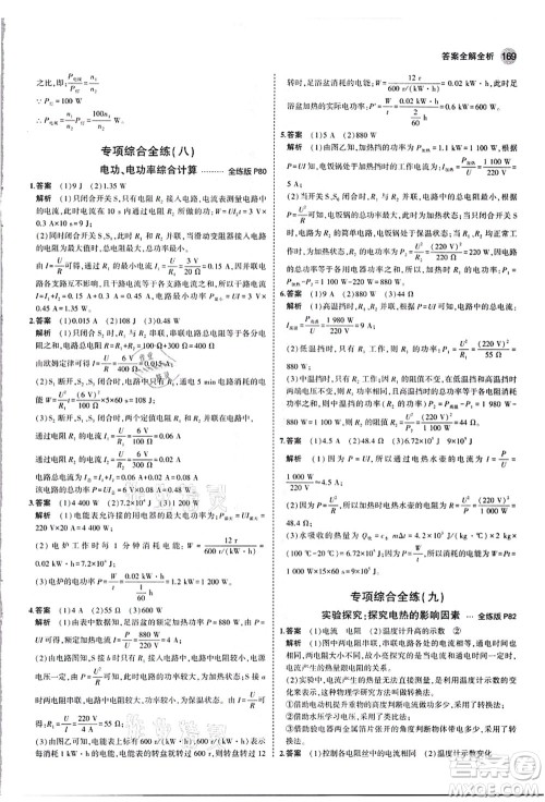 教育科学出版社2021秋5年中考3年模拟九年级物理全一册人教版答案 教育科学出版社2021秋5年中考3年模拟九年级物理全一册人教版答案