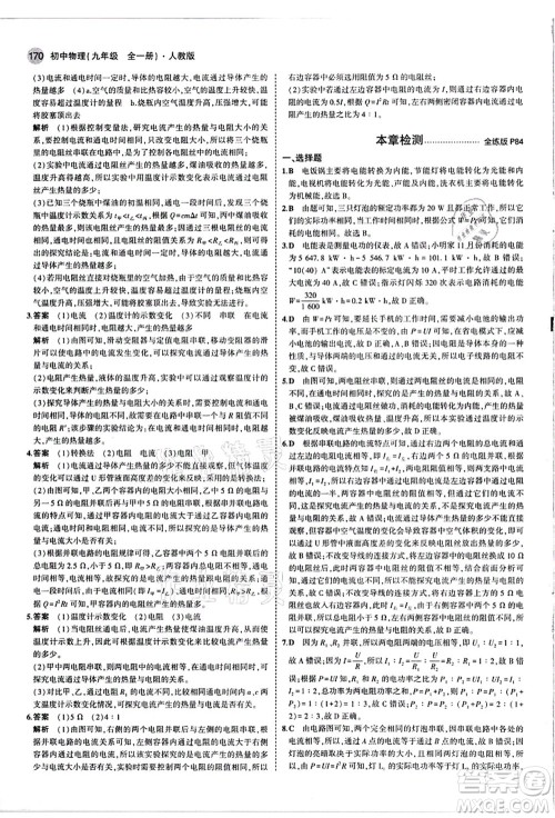 教育科学出版社2021秋5年中考3年模拟九年级物理全一册人教版答案 教育科学出版社2021秋5年中考3年模拟九年级物理全一册人教版答案