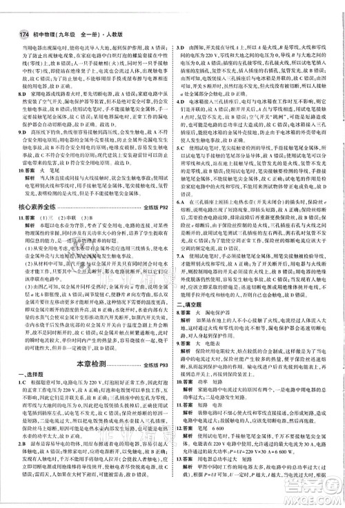 教育科学出版社2021秋5年中考3年模拟九年级物理全一册人教版答案 教育科学出版社2021秋5年中考3年模拟九年级物理全一册人教版答案