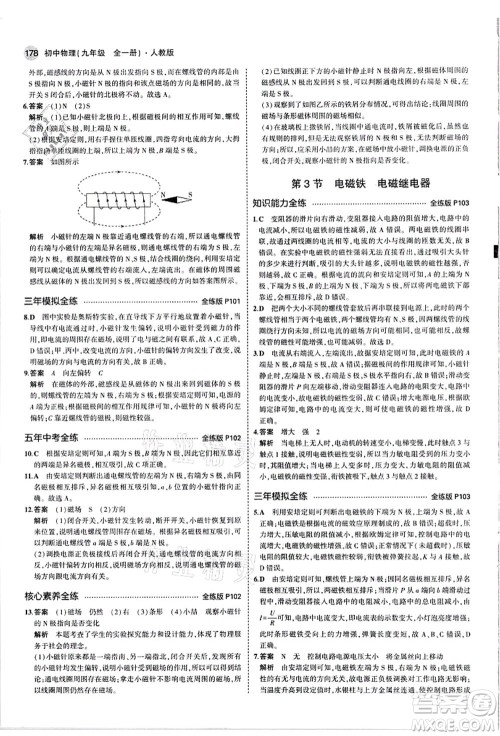 教育科学出版社2021秋5年中考3年模拟九年级物理全一册人教版答案 教育科学出版社2021秋5年中考3年模拟九年级物理全一册人教版答案