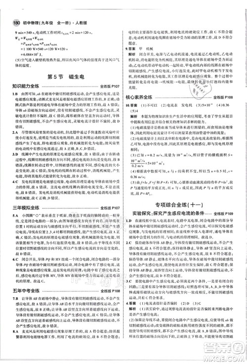教育科学出版社2021秋5年中考3年模拟九年级物理全一册人教版答案 教育科学出版社2021秋5年中考3年模拟九年级物理全一册人教版答案