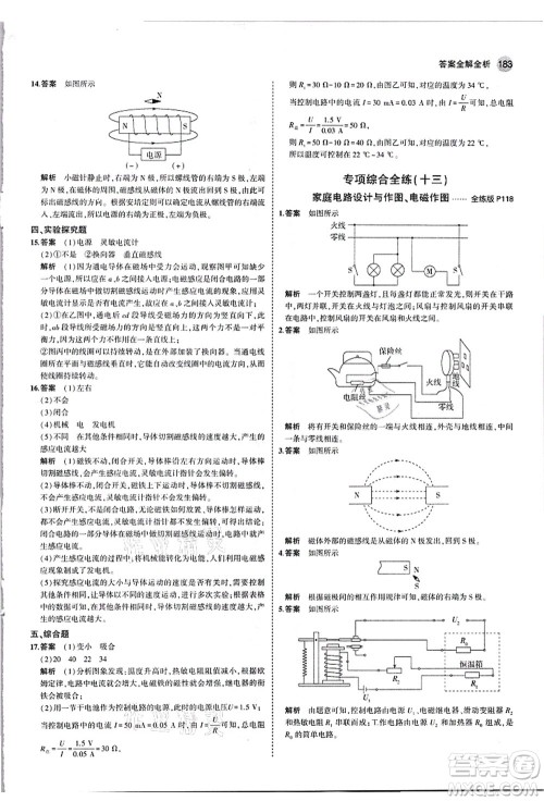 教育科学出版社2021秋5年中考3年模拟九年级物理全一册人教版答案 教育科学出版社2021秋5年中考3年模拟九年级物理全一册人教版答案
