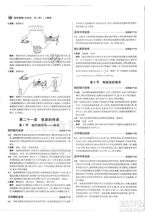 教育科学出版社2021秋5年中考3年模拟九年级物理全一册人教版答案 教育科学出版社2021秋5年中考3年模拟九年级物理全一册人教版答案