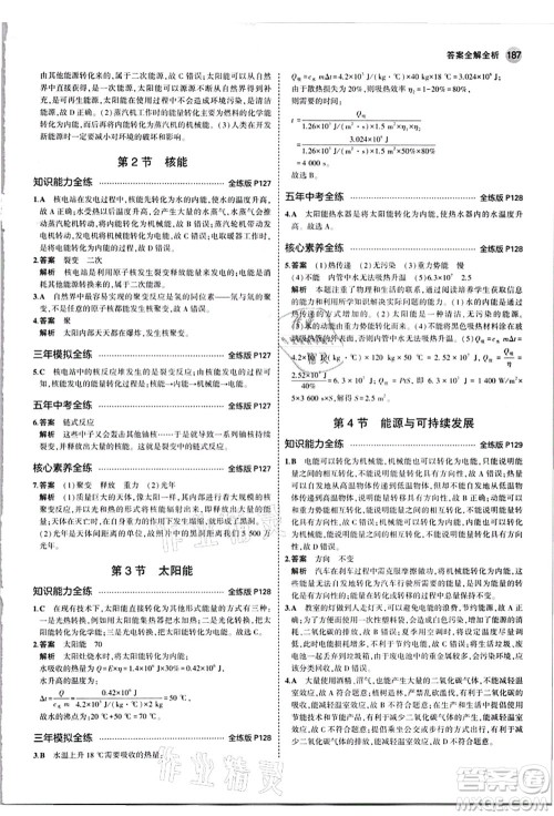 教育科学出版社2021秋5年中考3年模拟九年级物理全一册人教版答案 教育科学出版社2021秋5年中考3年模拟九年级物理全一册人教版答案