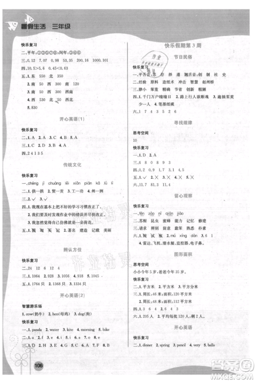 安徽科学技术出版社2021暑假生活三年级合订本通用版参考答案