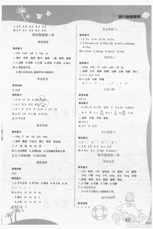 安徽科学技术出版社2021暑假生活三年级合订本通用版参考答案