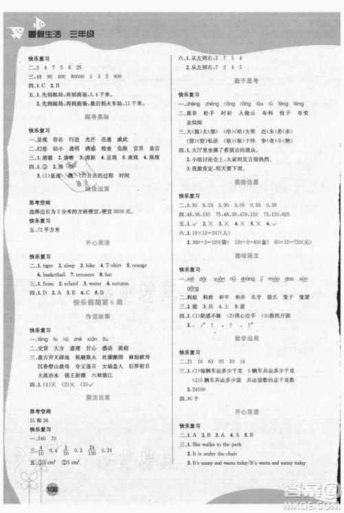 安徽科学技术出版社2021暑假生活三年级合订本通用版参考答案