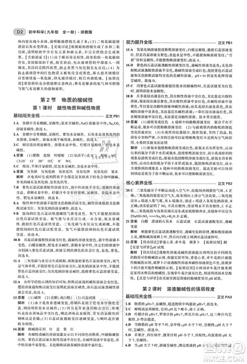 教育科学出版社2021秋5年中考3年模拟九年级科学全一册AB本浙教版答案 教育科学出版社2021秋5年中考3年模拟九年级科学全一册AB本浙教版答案