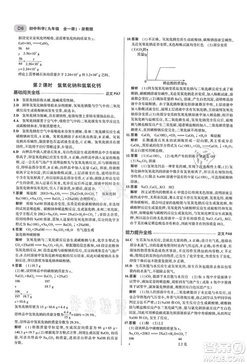 教育科学出版社2021秋5年中考3年模拟九年级科学全一册AB本浙教版答案