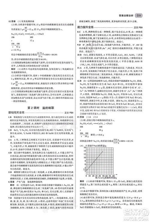 教育科学出版社2021秋5年中考3年模拟九年级科学全一册AB本浙教版答案